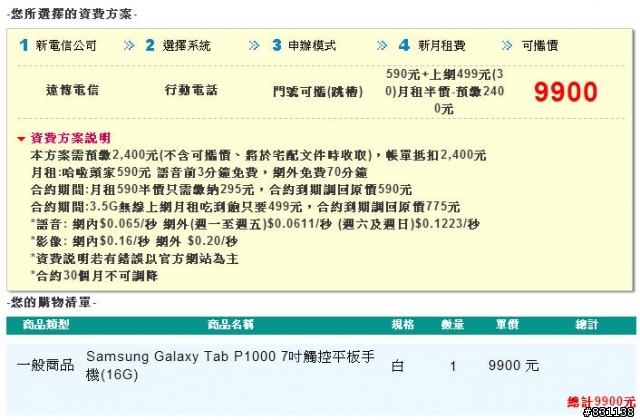 在可攜王買的SAMSUNG GALAXY TAB P1000