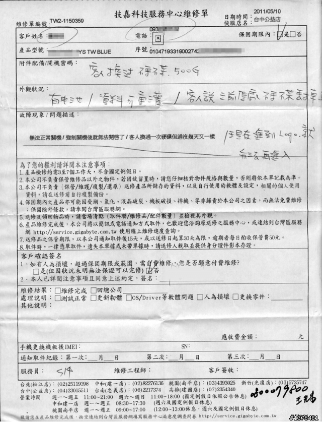 我是技嘉筆電的買家...對於技佳的售後服務在此先行致謝!