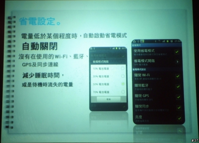 Samsung Galaxy S II i9100高雄體驗會心得分享