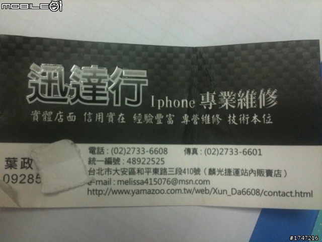 維修神店神手實錄歷遊記-文章長- (敬請分享無限轉貼)