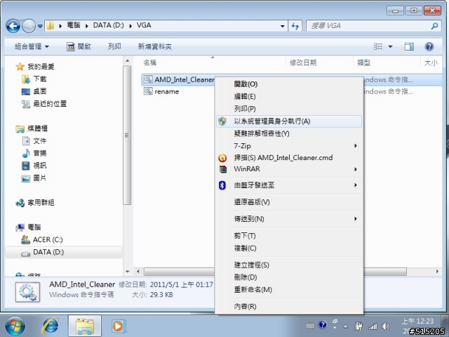 3820、4820、5820系列筆電或你的筆電是ATI + INTEL雙顯卡的同學都來看看吧(附上完整更新驅動流程)