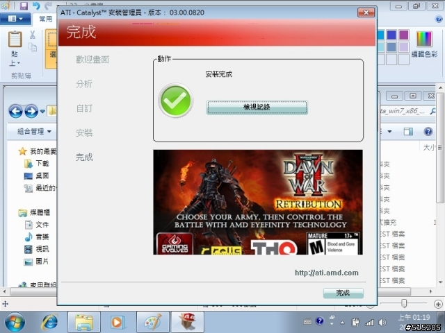 3820、4820、5820系列筆電或你的筆電是ATI + INTEL雙顯卡的同學都來看看吧(附上完整更新驅動流程)