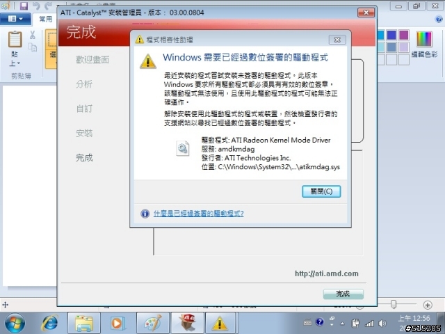 3820、4820、5820系列筆電或你的筆電是ATI + INTEL雙顯卡的同學都來看看吧(附上完整更新驅動流程)