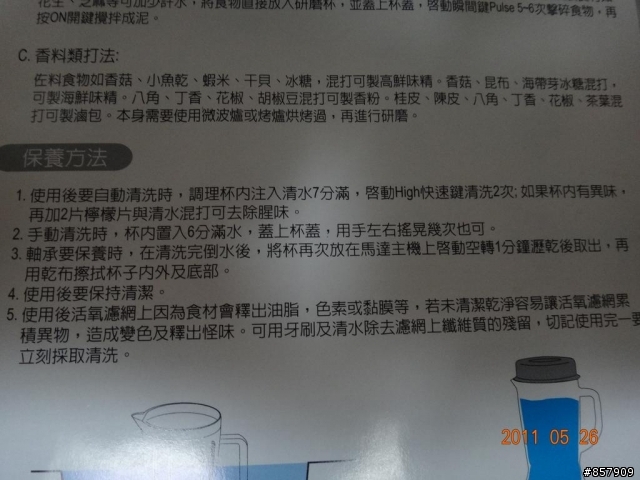 嚇死人的Super mum 果汁機,小命差點沒了
