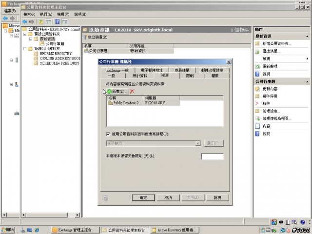 Exchange2010公用資料夾無法複寫