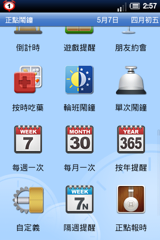 好像有比較正點的正點鬧鐘