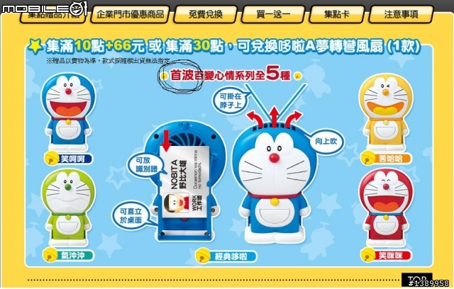 7-11 Doraemom?! 大雄?!