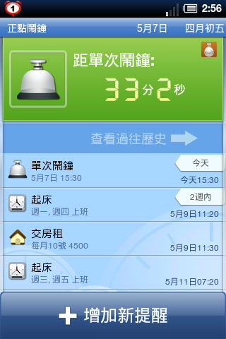好像有比較正點的正點鬧鐘