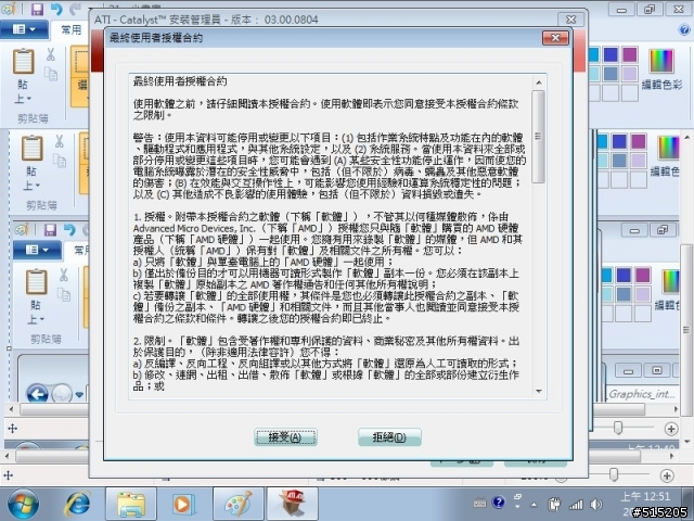 3820、4820、5820系列筆電或你的筆電是ATI + INTEL雙顯卡的同學都來看看吧(附上完整更新驅動流程)