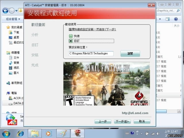 3820、4820、5820系列筆電或你的筆電是ATI + INTEL雙顯卡的同學都來看看吧(附上完整更新驅動流程)