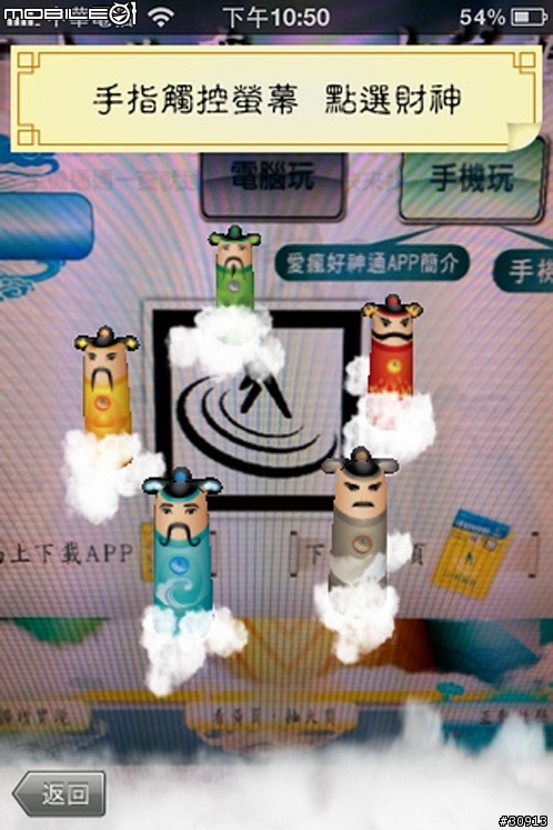 分享喜歡算命的APP軟體「好神通」