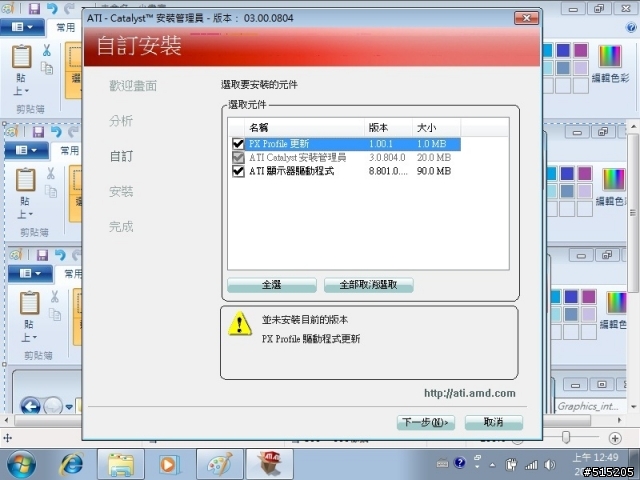 3820、4820、5820系列筆電或你的筆電是ATI + INTEL雙顯卡的同學都來看看吧(附上完整更新驅動流程)
