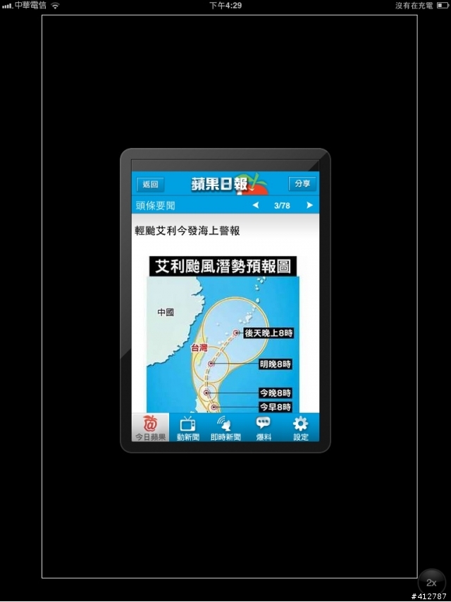 IPAD2開箱 與使用一個多月的感想