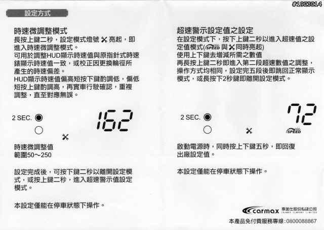 車美仕carmax抬頭顯示器