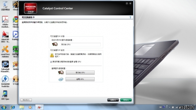 3820、4820、5820系列筆電或你的筆電是ATI + INTEL雙顯卡的同學都來看看吧(附上完整更新驅動流程)