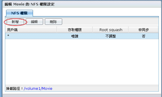 透過Nfs讓Android平板(飛觸二代)使用NAS的共享目錄方法(網路芳鄰)
