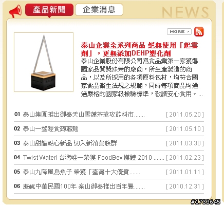 國內各食品大廠對黑心起雲劑(DEHP塑化劑)的處理方式