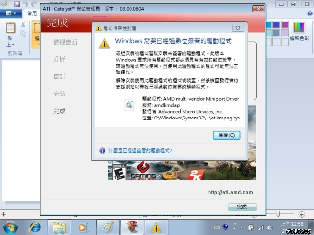 3820、4820、5820系列筆電或你的筆電是ATI + INTEL雙顯卡的同學都來看看吧(附上完整更新驅動流程)