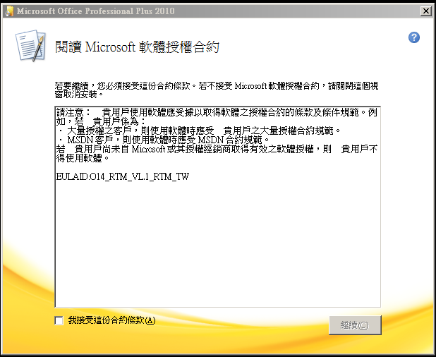 OFFICE 2010的接班人 OFFICE 365 BETA 現身(官方版,有受邀者才能玩,但不太好玩)