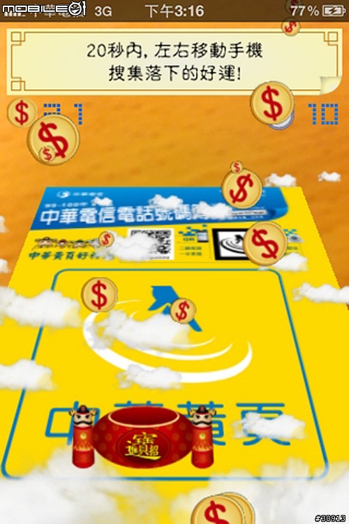 分享喜歡算命的APP軟體「好神通」