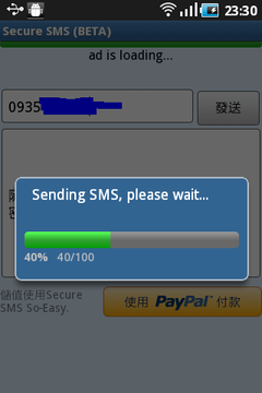 Secure SMS加密你的簡訊