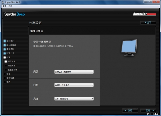 「分享」螢幕色偏的解決大師:Spyder 3 Pro 螢幕校色器