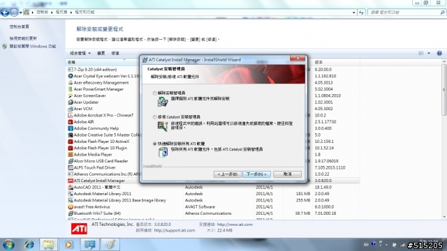 3820、4820、5820系列筆電或你的筆電是ATI + INTEL雙顯卡的同學都來看看吧(附上完整更新驅動流程)