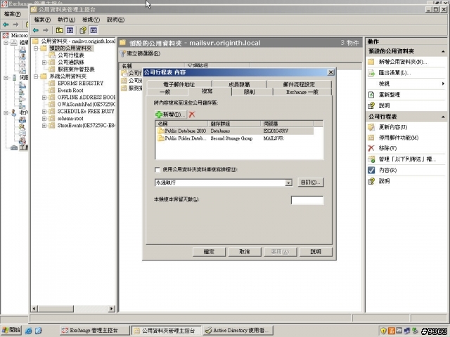 Exchange2010公用資料夾無法複寫