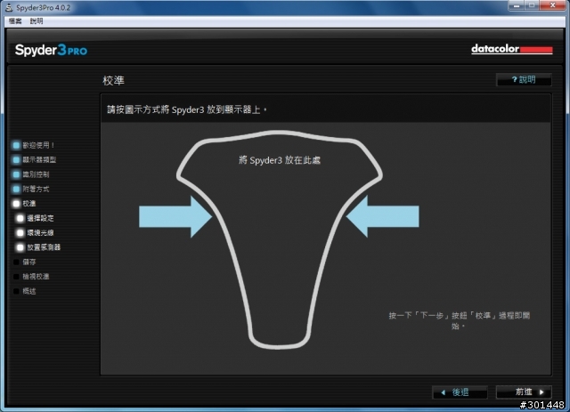 「分享」螢幕色偏的解決大師:Spyder 3 Pro 螢幕校色器