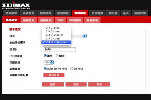 【把家中網路升級吧!】EDiMAX BR-6478n Gigabit 無線網路寬頻分享器!!!