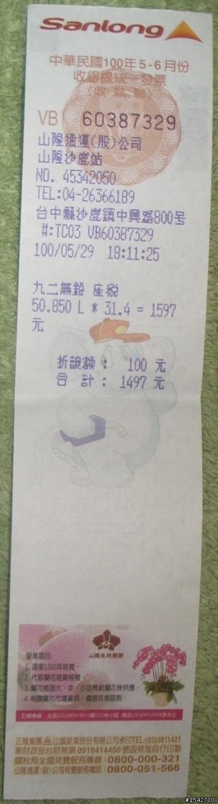 一桶油的故事:1000km達成!
