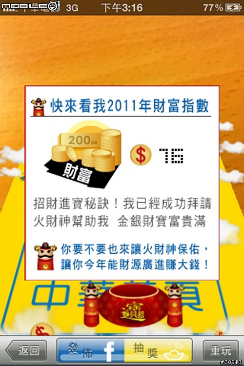 分享喜歡算命的APP軟體「好神通」
