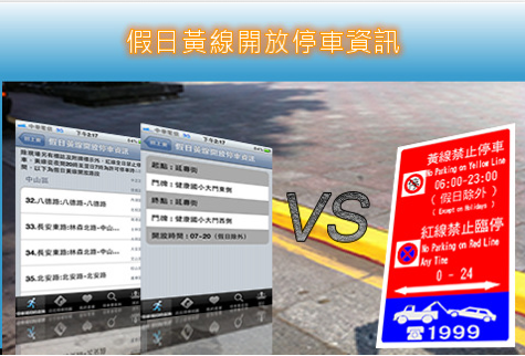 【6/3 更新囉】台北好停車 v2.0 (內有 promotion codes 活動大放送)