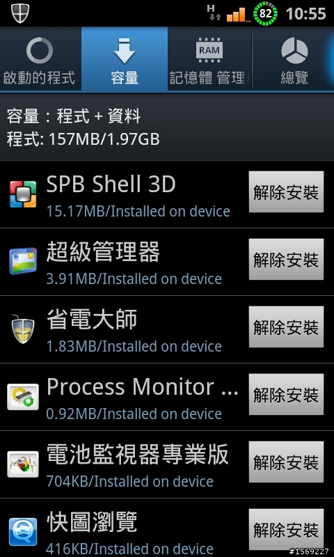 i9100耗電問題