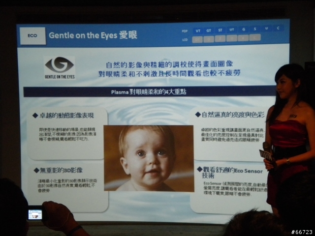 Panasonic New Plasma PDP 體驗會心得