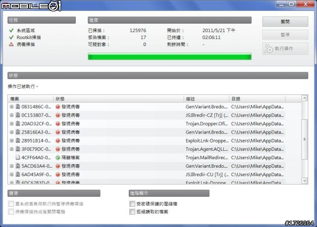 重口味的G Data防毒軟體初體驗