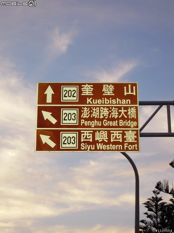 從頭 "塞" 到尾的澎湖之旅 ..... ( 圖多 )