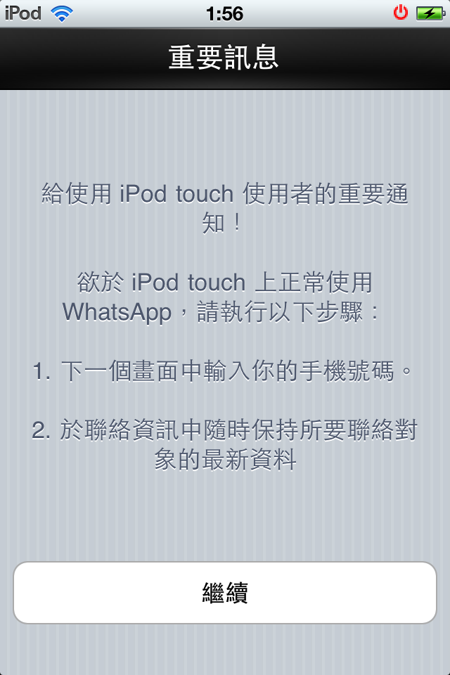 Whatsapp放入ipt方式全圖解