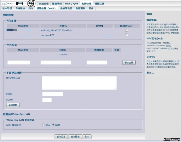 刷新版的Linksys350N,又換台改刷TL-WR1043ND,DD-WRT