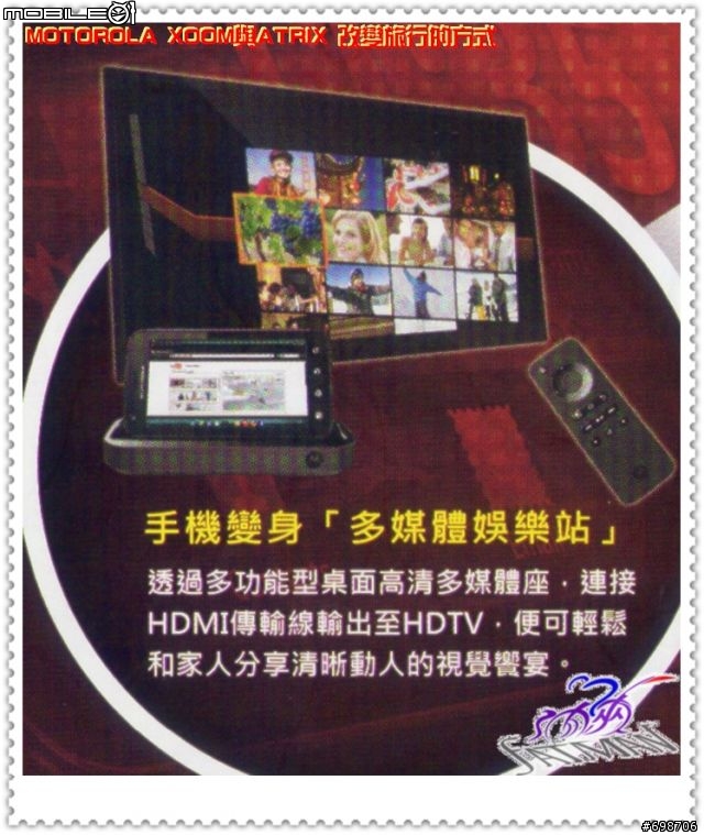 MOTOROLA XOOM 及 ATRIX (有 ATRIX 配件報價)高雄體驗會活動心得