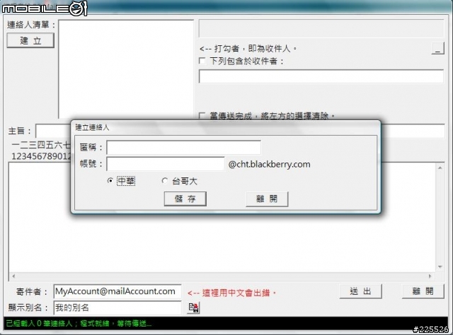 免登入,免安裝 - 簡易 SMTP (綠色軟體)