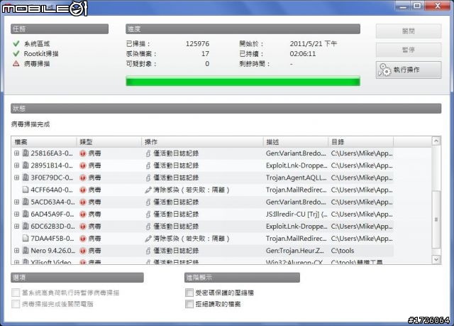 重口味的G Data防毒軟體初體驗