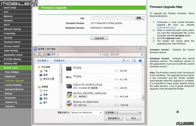 刷新版的Linksys350N,又換台改刷TL-WR1043ND,DD-WRT