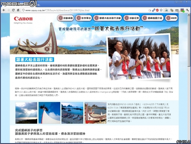 Canon 的活動好像盜用了我的照片(已收到捐款單據,本案終結)
