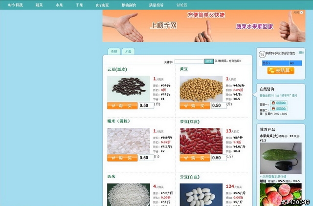 北京生活之宅應用~順手網體驗分享
