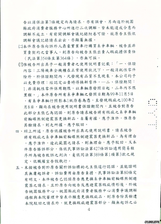 買新機車前的一個參考(三陽公司的售後服務態度)