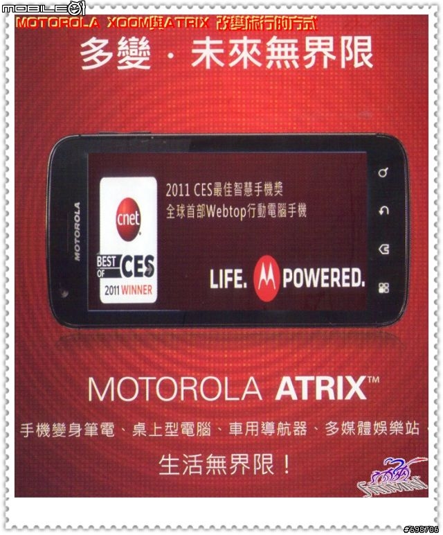 MOTOROLA XOOM 及 ATRIX (有 ATRIX 配件報價)高雄體驗會活動心得
