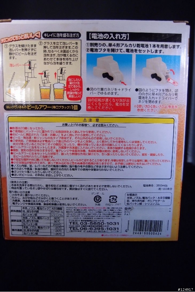 Takara Tomy Beer Hour 啤酒起泡機