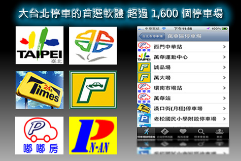 【6/3 更新囉】台北好停車 v2.0 (內有 promotion codes 活動大放送)