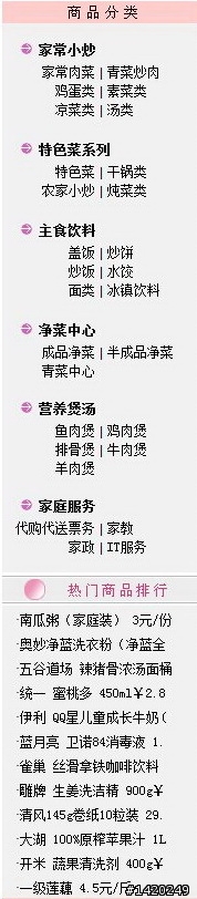 北京生活之宅應用~順手網體驗分享